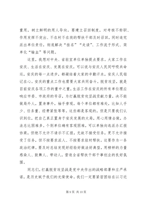 在进一步加强选派帮扶干部工作动员部署会上的讲话.docx