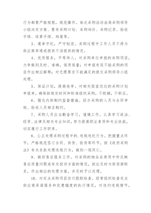 事业单位政府采购业务管理制度.docx