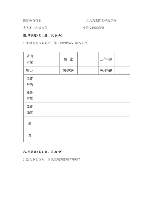 部编版四年级上册道德与法治期中测试卷含完整答案（精选题）.docx