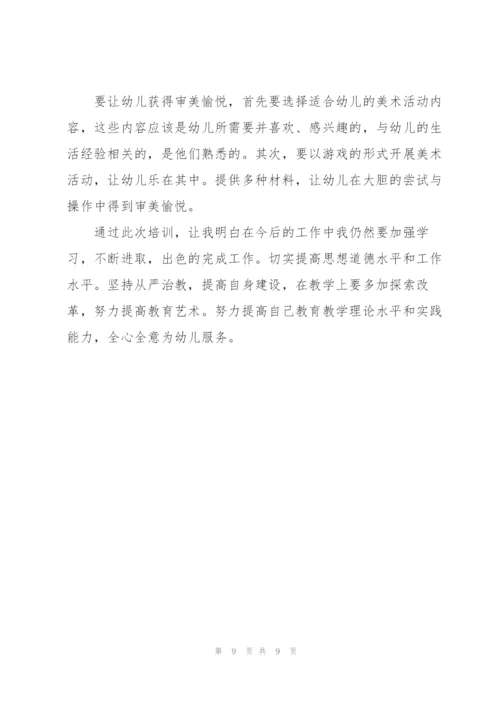 幼教师德师风培训心得体会.docx