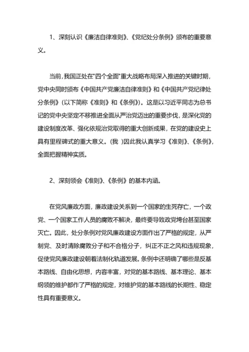 【心得】纪律处分条例学习心得.docx