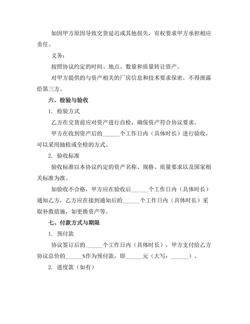 厂房资产包转让协议书