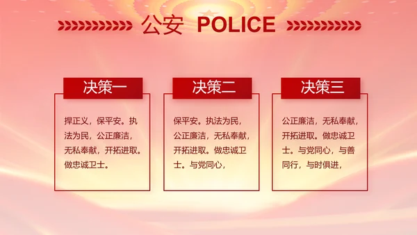 红色公安年终工作总结新年计划PPT
