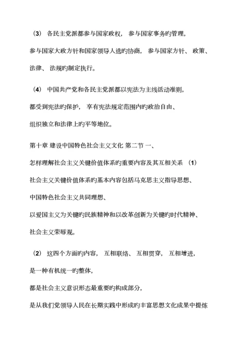 2023年毛概各章节知识点总结.docx