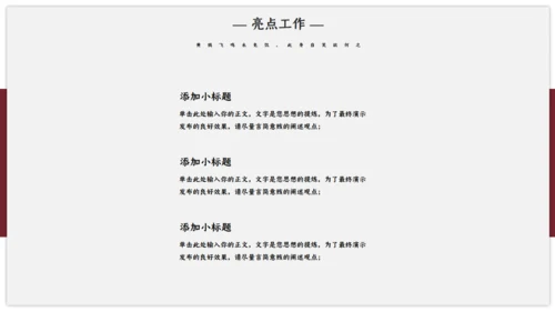 绛红色古风雅致通用PPT模板