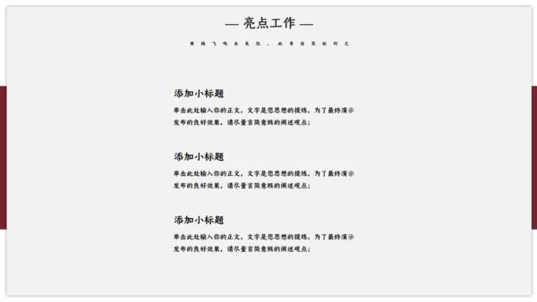 绛红色古风雅致通用PPT模板