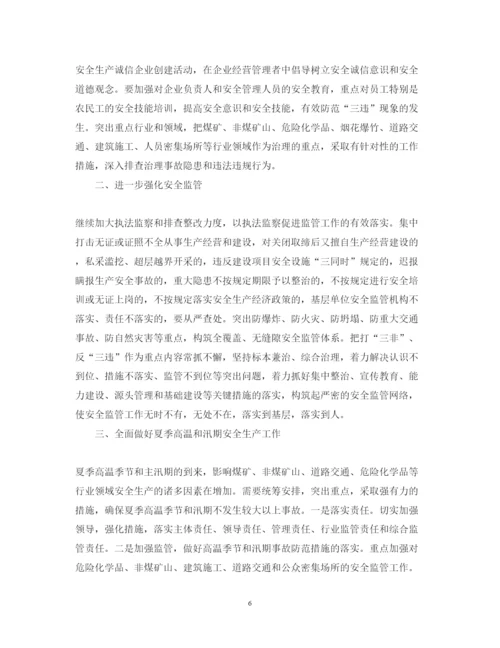 精编安全学习心得体会范文五篇.docx