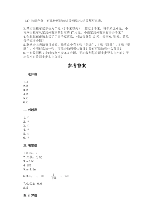 2022人教版五年级上册数学期末测试卷【名师系列】.docx