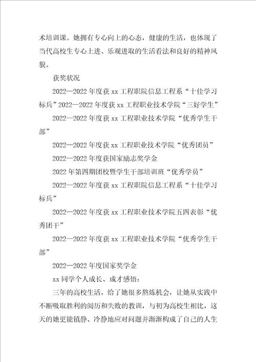 省级优秀毕业生个人事迹材料最新10篇