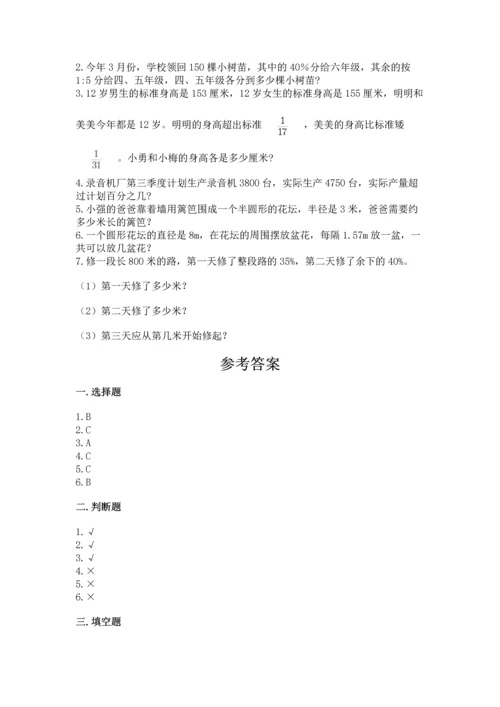 人教版六年级上册数学期末测试卷附答案ab卷.docx