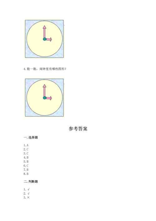 西师大版一年级下册数学第三单元 认识图形 测试卷及完整答案（全优）.docx