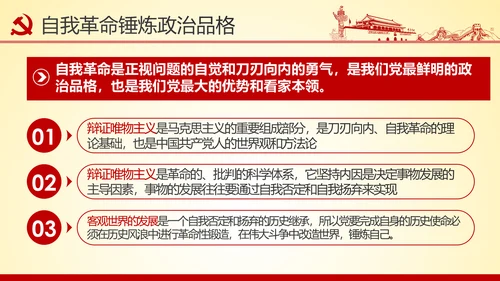 铸就忠诚于党的政治灵魂品格PPT不忘初心牢记使命