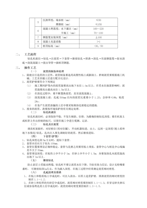 混凝土灌注桩技术交底.docx