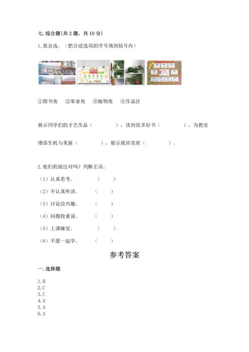 部编版小学二年级上册道德与法治期中测试卷及答案（基础+提升）.docx