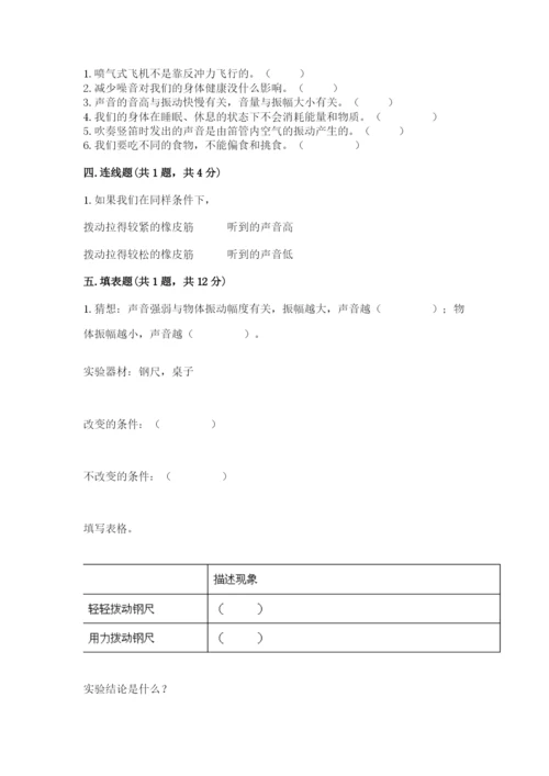 教科版四年级上册科学期末测试卷带答案（最新）.docx