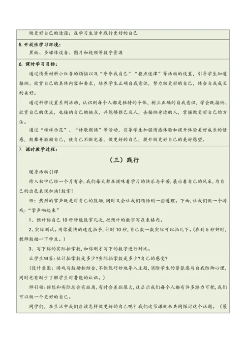 【大单元整体教学】道德与法治七年级上册第一单元《成长的节拍》单元教学规划+课时教案（共6课时）