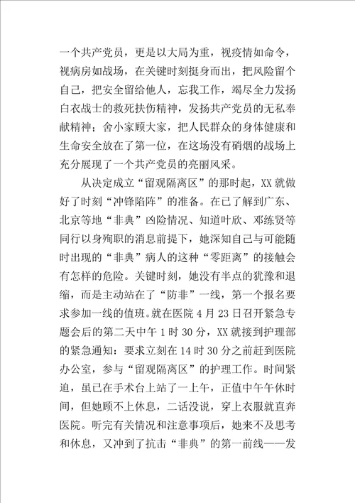 抗“非典医院先进个人事迹材料