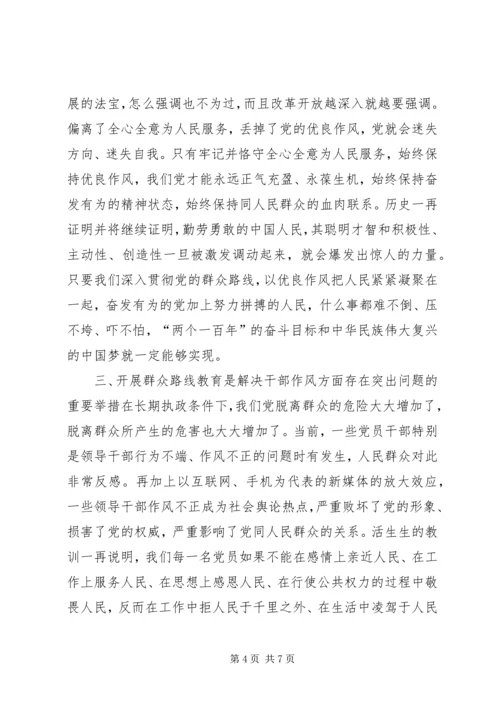 充分认识在党内开展群众路线教育的重大意义.docx