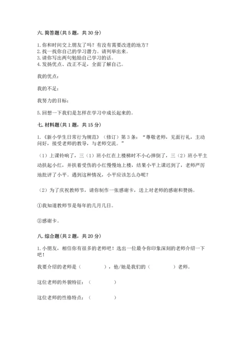 部编版三年级上册道德与法治期中测试卷（实验班）.docx