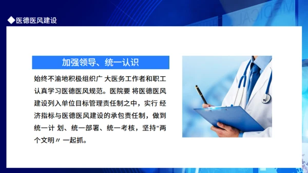 医德医风精神文明建设培训通用PPT模板