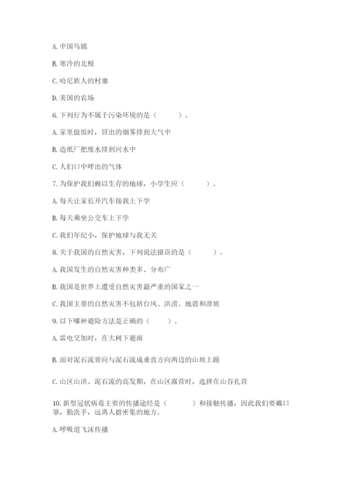 六年级下册道德与法治第二单元《爱护地球 共同责任》测试卷（典优）.docx