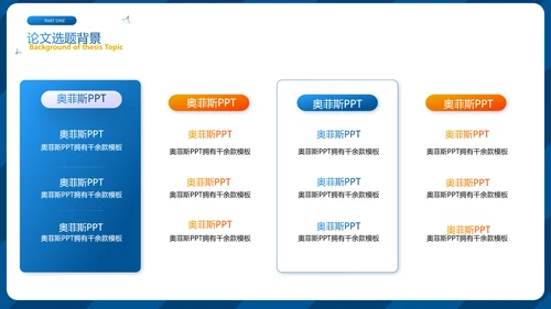 蓝色商务风毕业答辩PPT套装