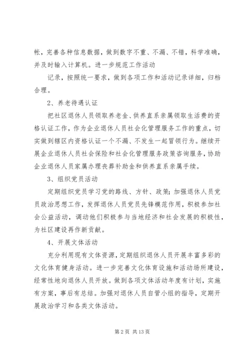 石幢社区二〇一一年退管工作计划_1.docx
