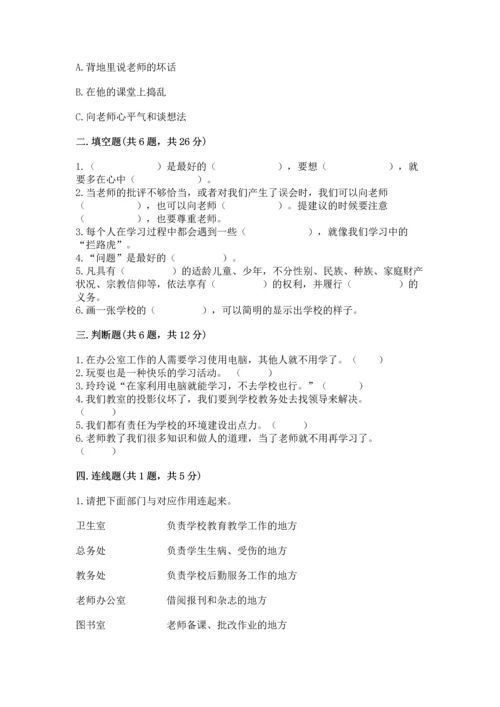 部编版三年级上册道德与法治期中测试卷带答案（典型题）.docx