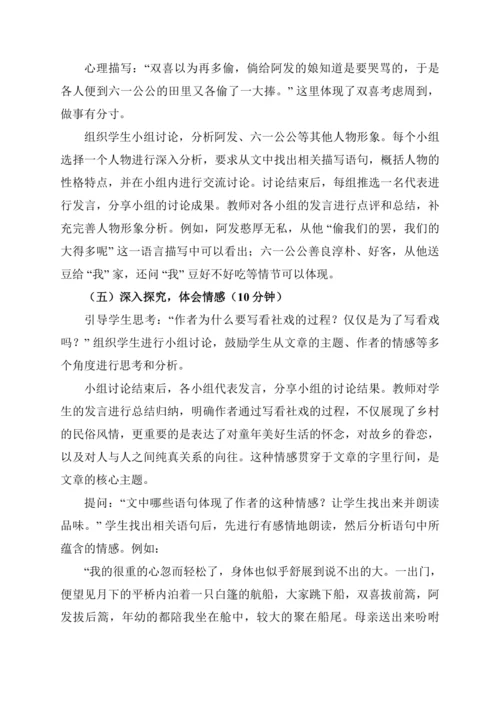 1《社戏》教学设计