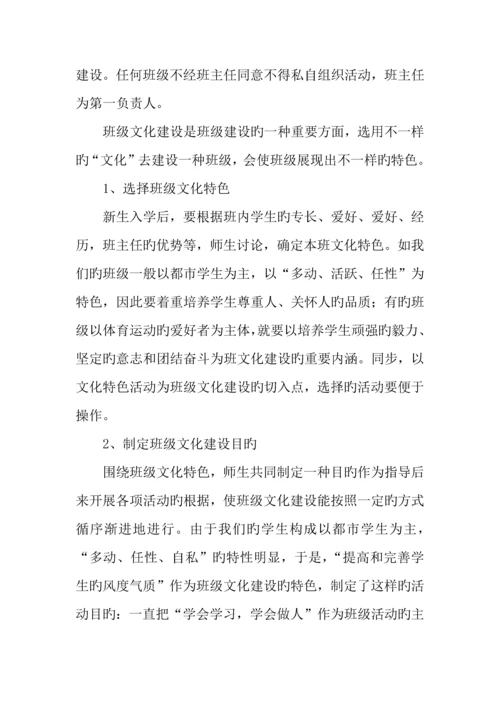 班级文化建设设计的方案.docx