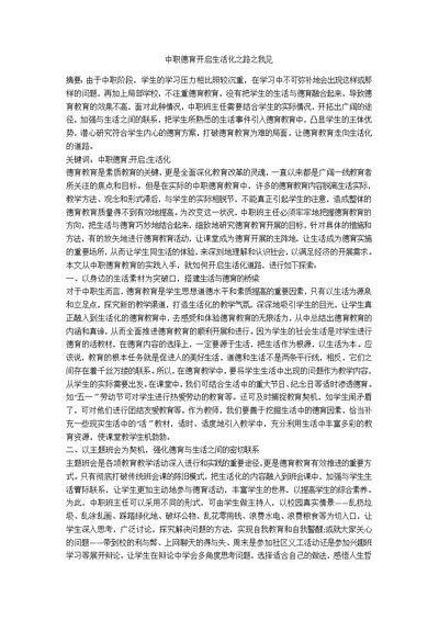 中职德育开启生活化之路之我见