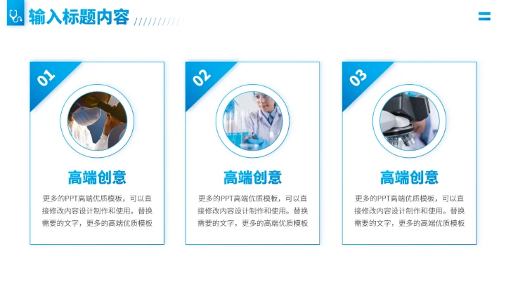 蓝色医疗医学高端总结PPT模板