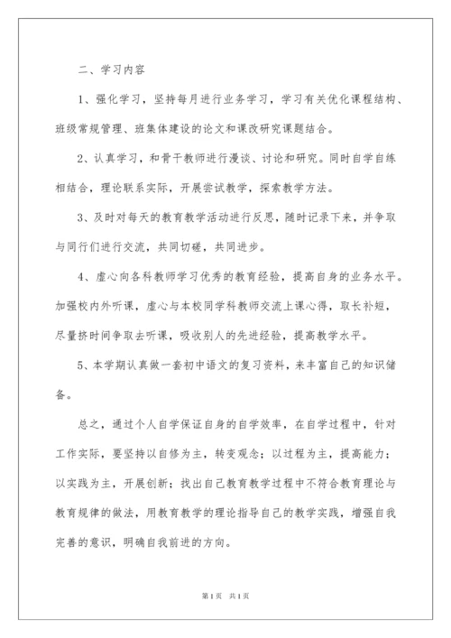 2022教师个人学习计划15篇.docx