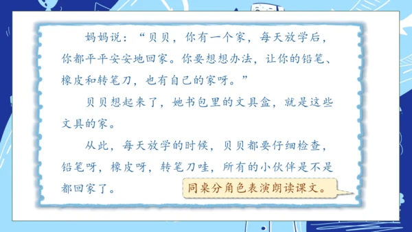 【核心素养】部编版语文一年级下册-14. 文具的家 第2课时（课件）