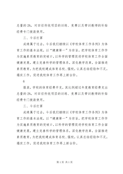 学校体育工作经验交流材料.docx