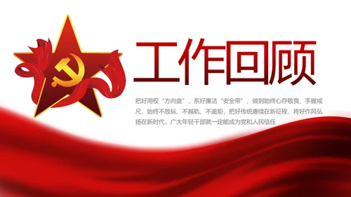 红色党建党支部工作总结汇报计划PPT党课
