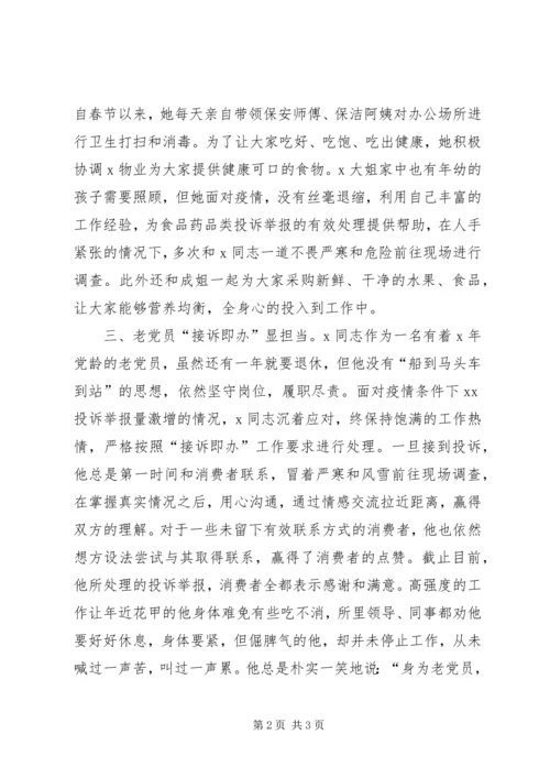 市场所党支部抗击新冠肺炎疫情先进集体事迹材料.docx