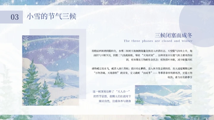 蓝紫创意清新中国二十四传统节气之小雪教育课件PPT模板