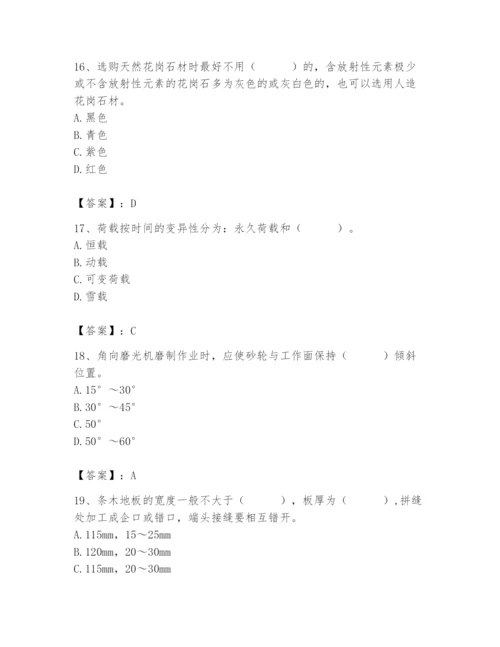 2024年施工员之装修施工基础知识题库带答案（夺分金卷）.docx