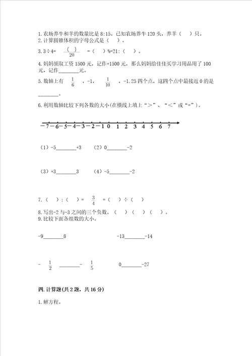 小学六年级下册数学期末测试卷附完整答案各地真题