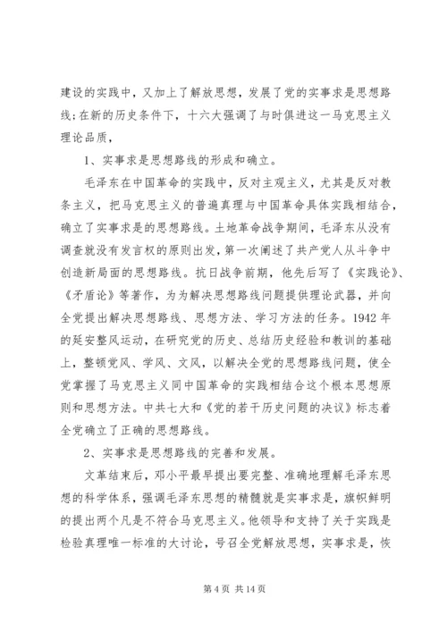党的思想路线在实践中的应用.docx