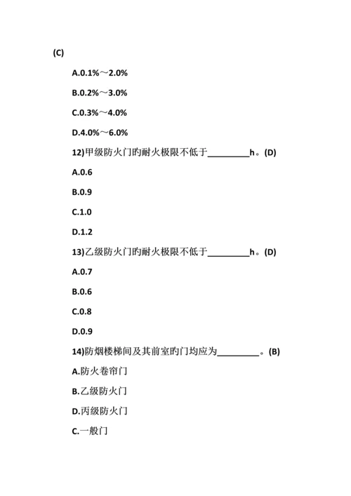 2023年注册消防工程师考试题目.docx
