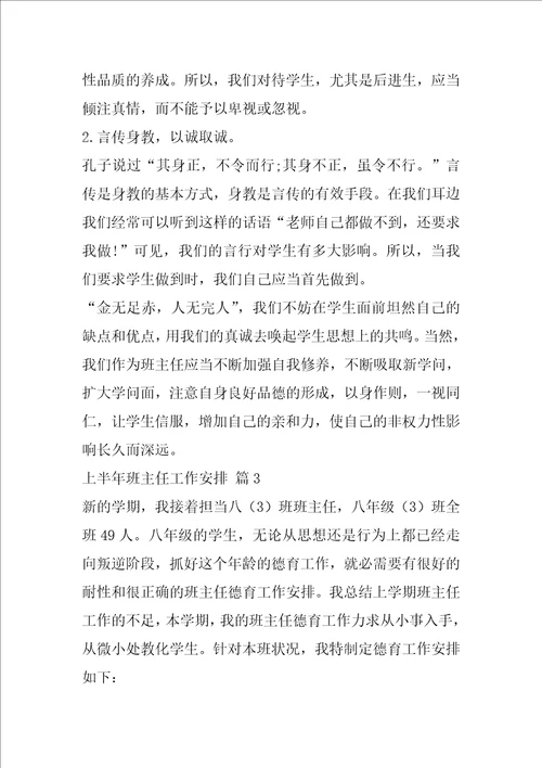 上半年班主任工作计划锦集七篇