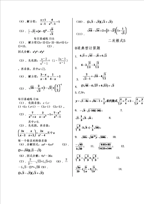 初二数学上基础练习计算题