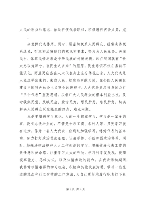 人大代表学习心得体会_4.docx