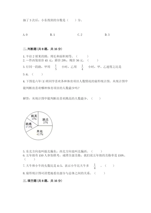 六年级上册数学期末测试卷含答案（培优a卷）.docx