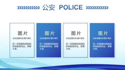 蓝色大气警察礼仪培训动态PPT模板