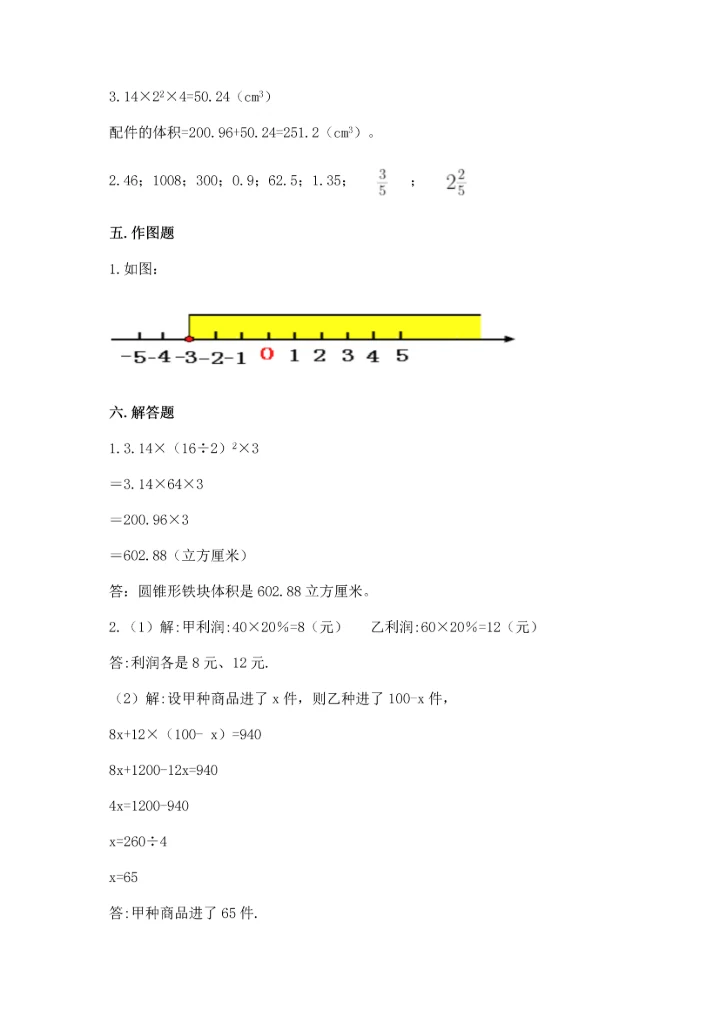 北师大版六年级下册数学期末测试卷附参考答案【轻巧夺冠】.docx
