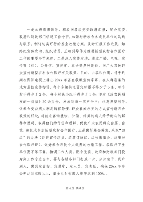 卫生局局长在新型农村合作医疗工作会议上的讲话.docx