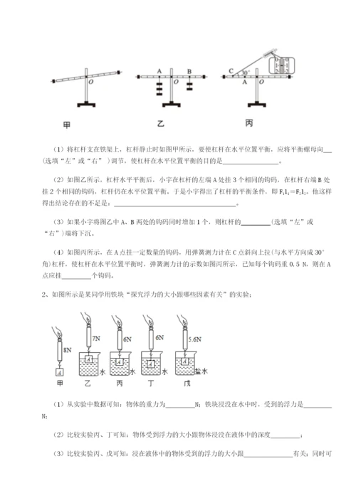 专题对点练习合肥市第四十八中学物理八年级下册期末考试专项攻克B卷（详解版）.docx
